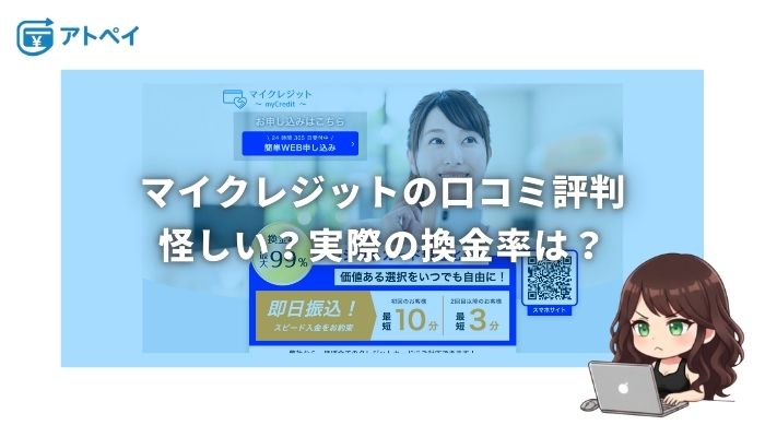 マイクレジット