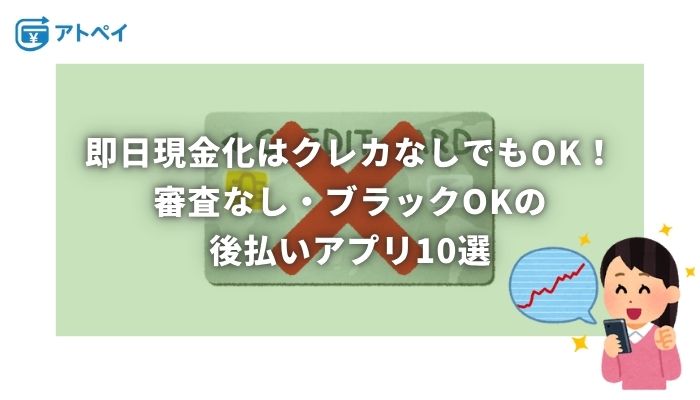 即日現金化 クレカなし