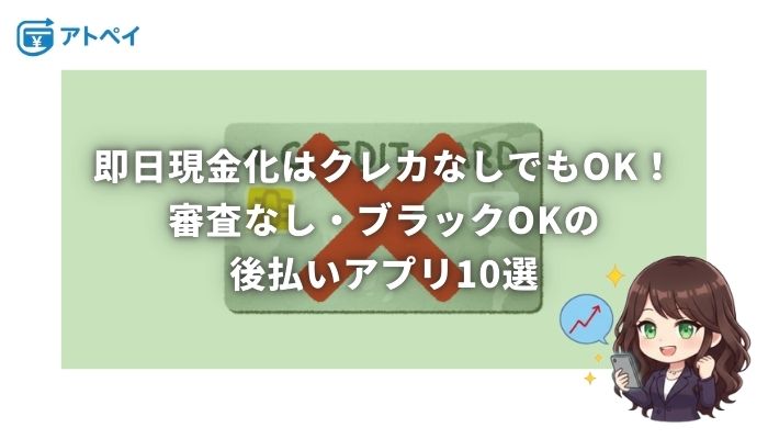 即日現金化 クレカなし