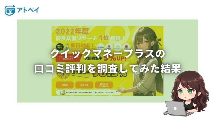 クイックマネープラス