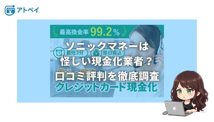 ソニックマネー