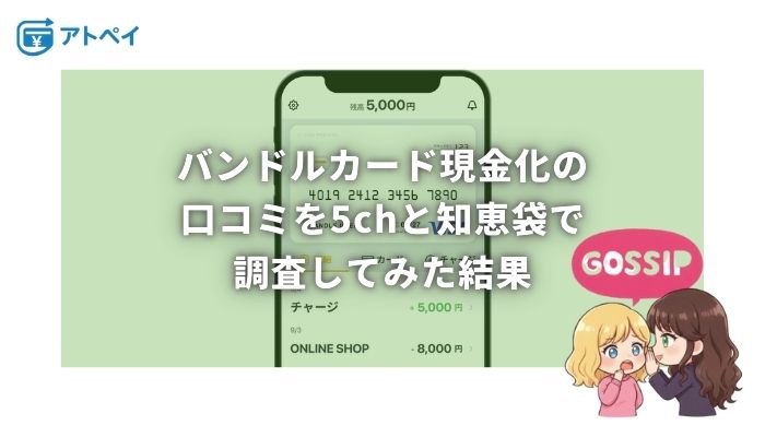 バンドルカード現金化 口コミ