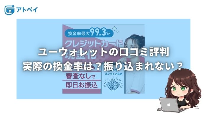 ユーウォレット