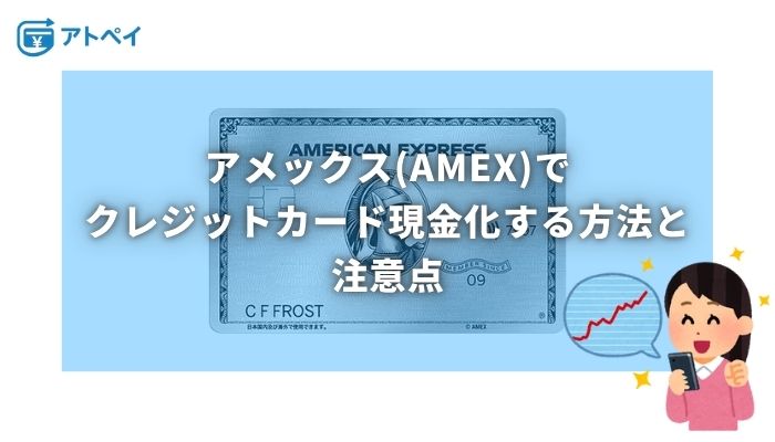 アメックス 現金化