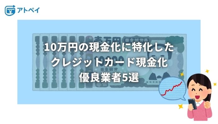 クレジットカード 現金化 10万