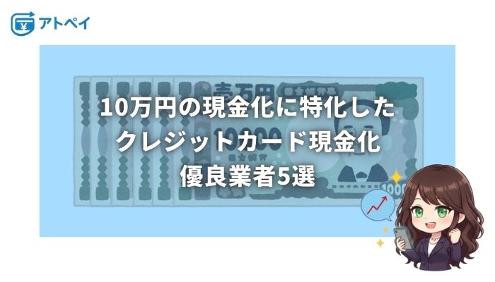 クレジットカード 現金化 10万