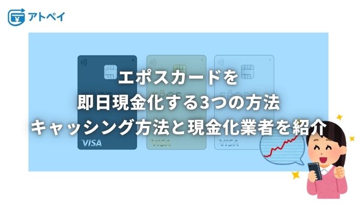 エポスカード 現金化