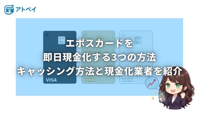 エポスカード 現金化
