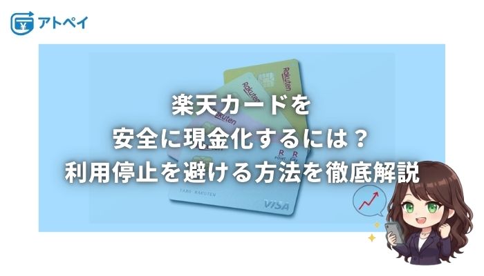 楽天カード 現金化