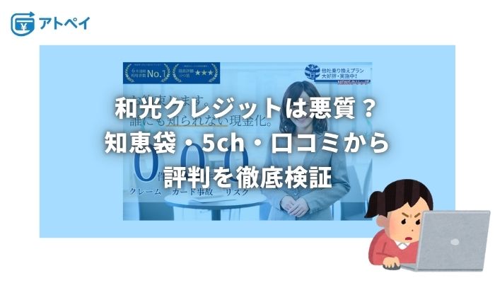 和光クレジット 知恵袋