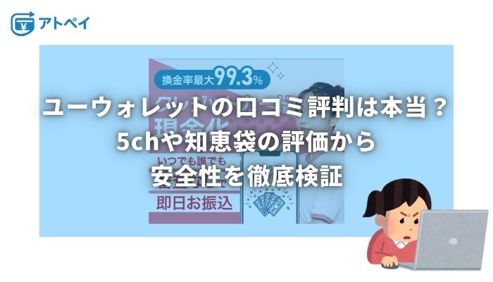 ユーウォレット