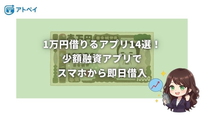 1万円 借りるアプリ