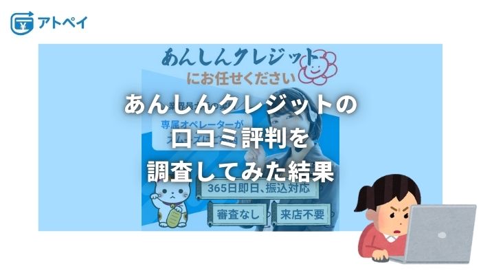 あんしんクレジット