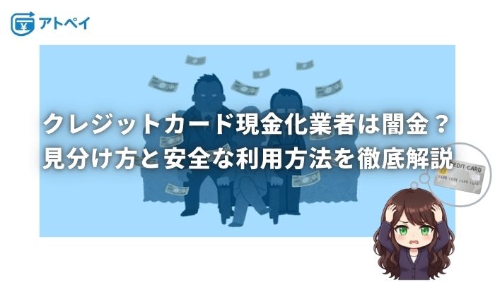 クレジットカード現金化 闇金