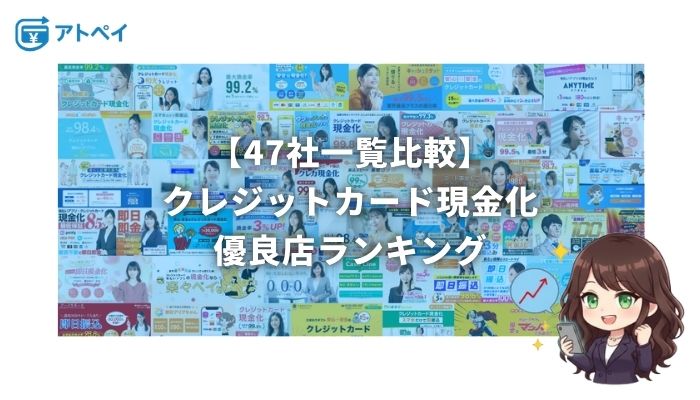 クレジットカード現金化 優良店