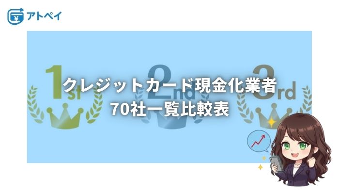 クレジットカード現金化 優良店