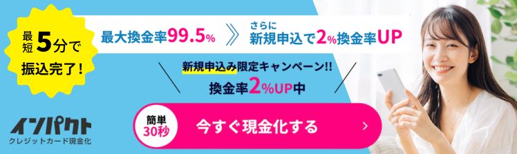 インパクト