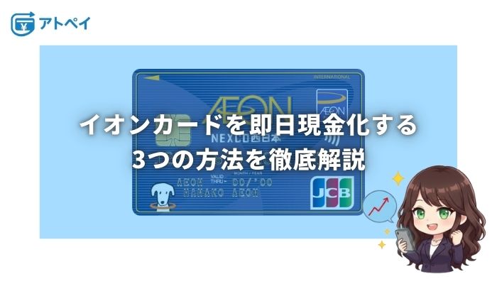 イオンカード 現金化