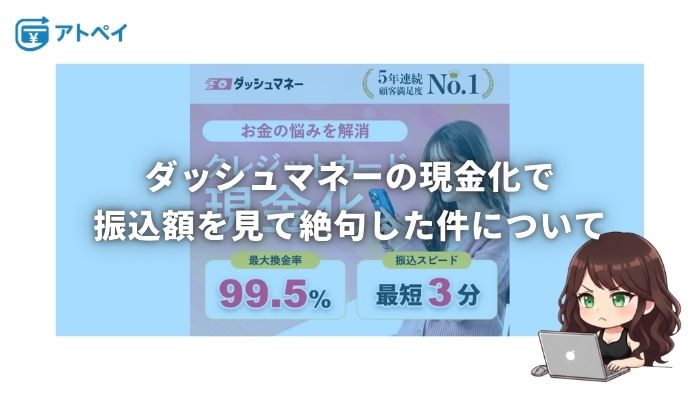 ダッシュマネー