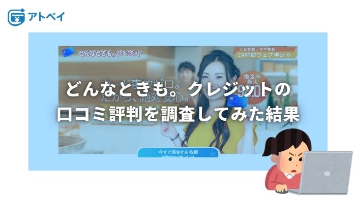 どんなときも。クレジット