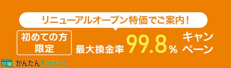 かんたんキャッシュ