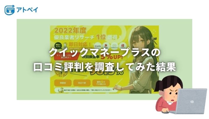 クイックマネープラス