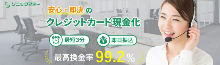 ソニックマネー