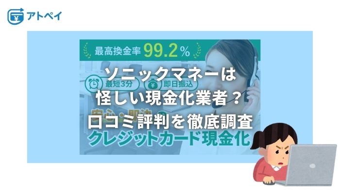 ソニックマネー