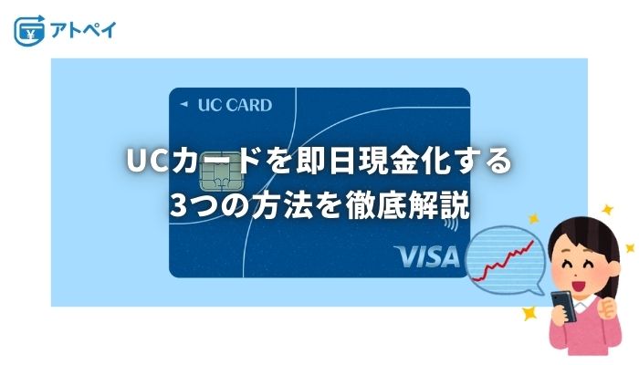 UCカード 現金化