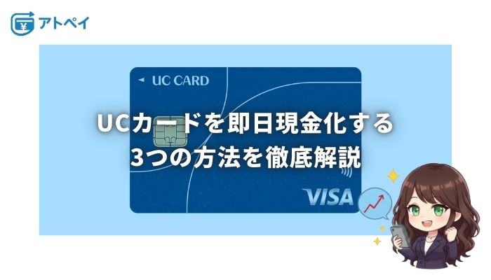 UCカード 現金化
