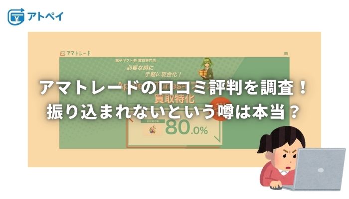 アマトレード