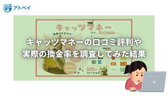 キャッツマネー