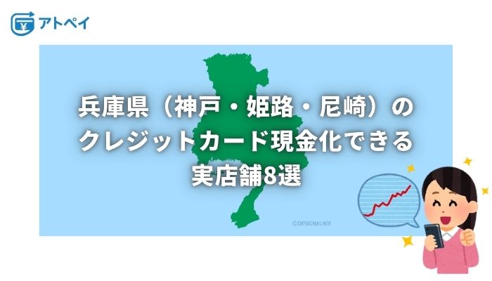 クレジットカード現金化 神戸
