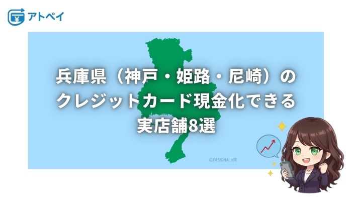 クレジットカード現金化 神戸