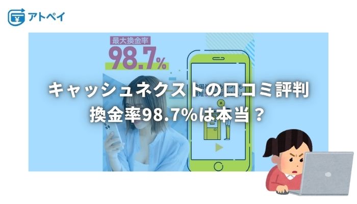 キャッシュネクスト