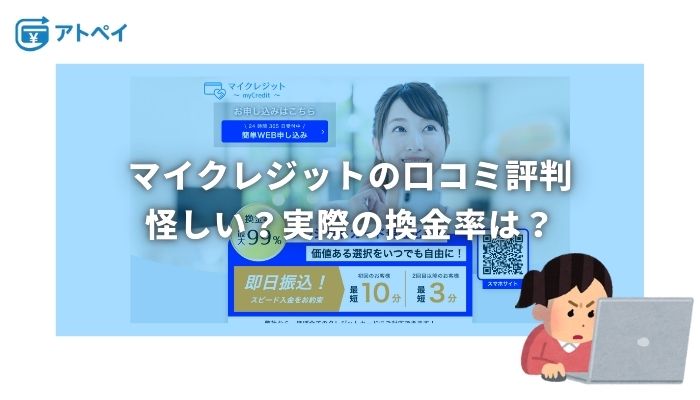 マイクレジット