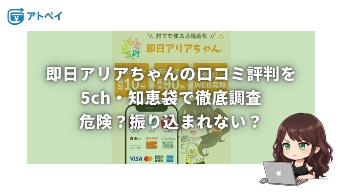 即日アリアちゃん