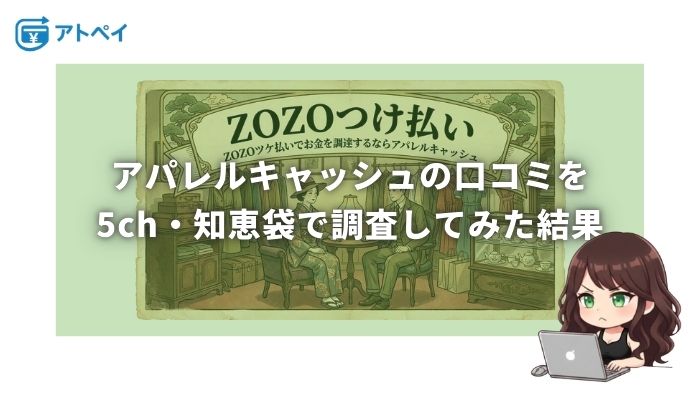 アパレルキャッシュ