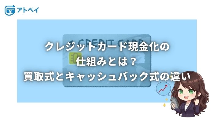 クレジットカード現金化 仕組み