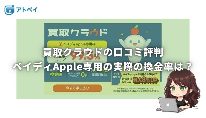 買取クラウド
