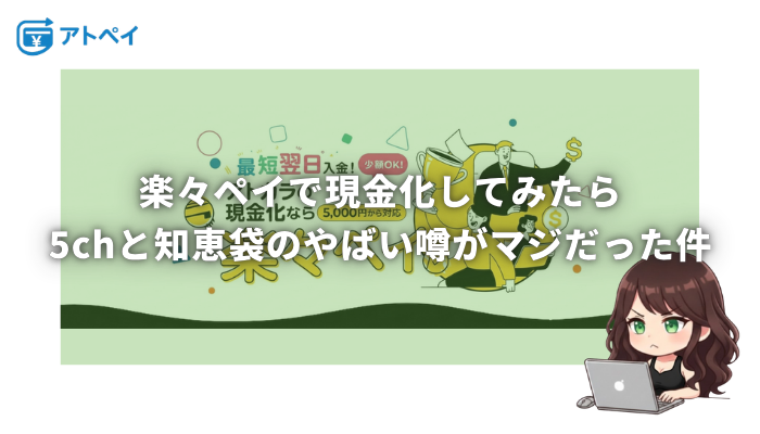 楽々ペイ