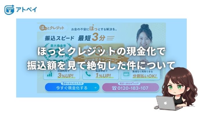 ほっとクレジット