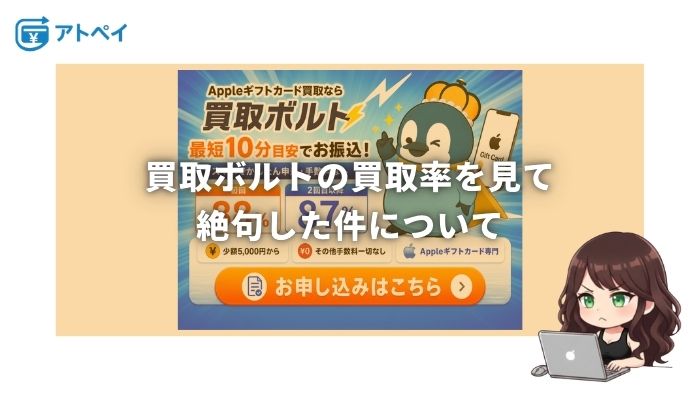 買取ボルト