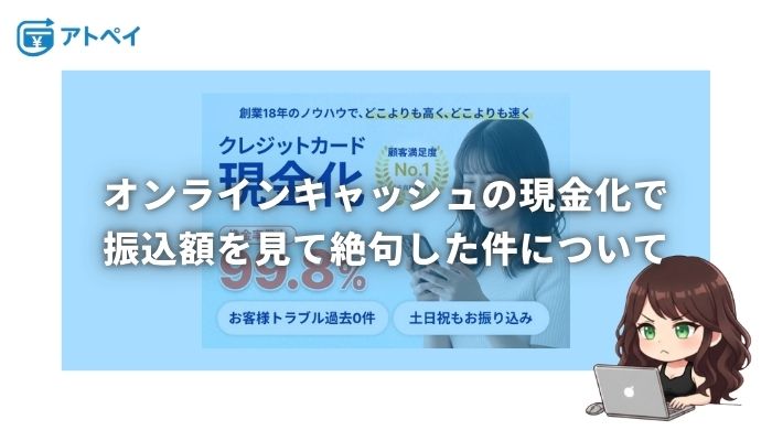 オンラインキャッシュ