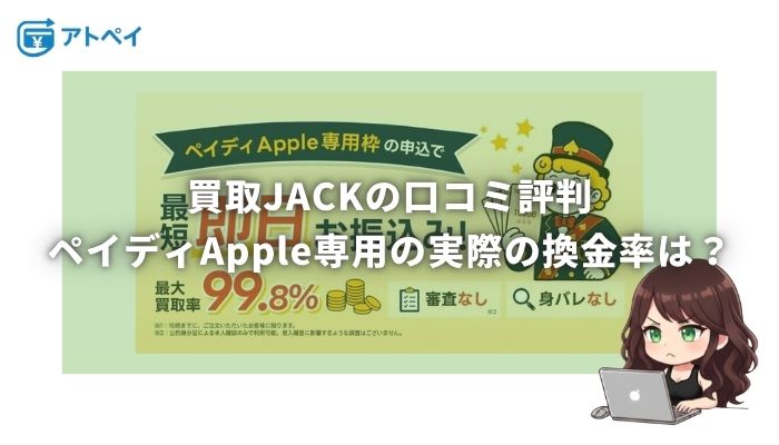 買取JACK
