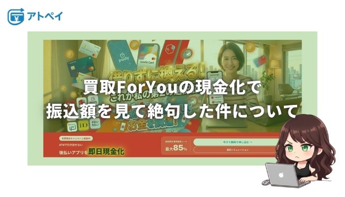 買取ForYou