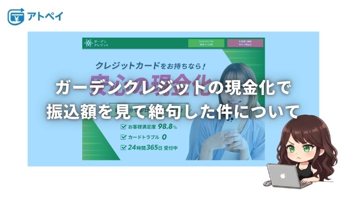 ガーデンクレジット
